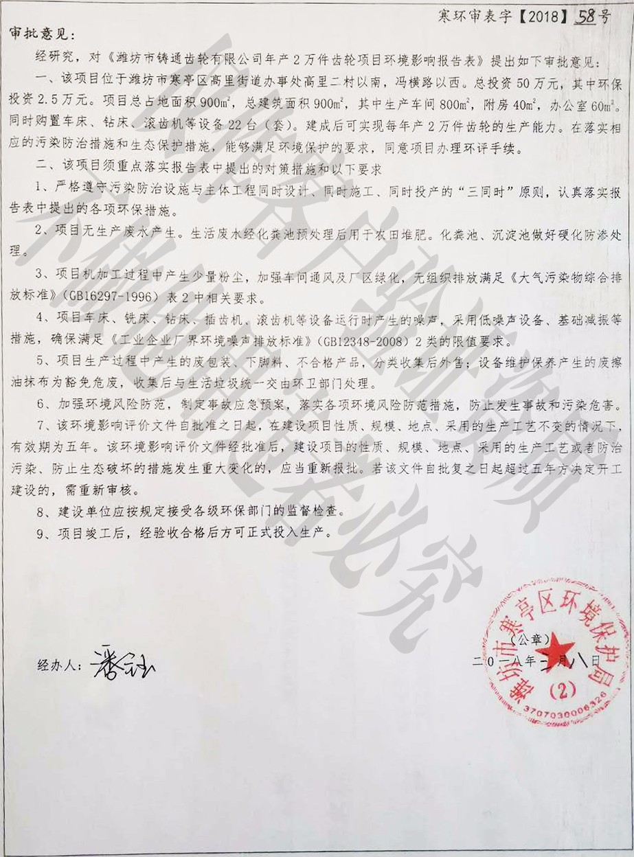 專業螺旋錐齒輪,弧齒錐齒輪-濰坊市鑄通齒輪有限公司環評認證資質