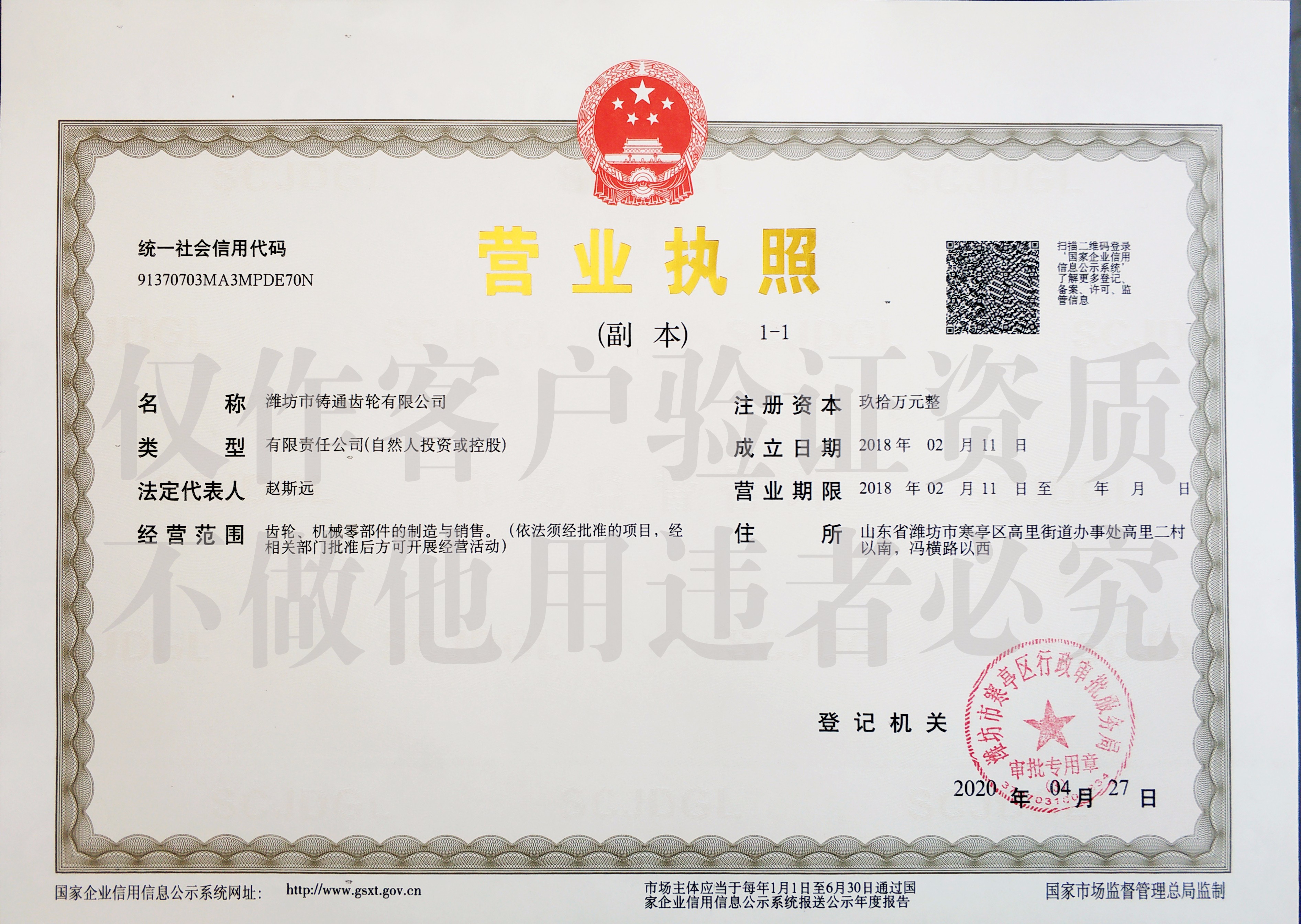 專業螺旋錐齒輪,弧齒錐齒輪-濰坊市鑄通齒輪有限公司企業資質